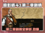 暗影格斗3🔥第二章剧情全流程攻略详解！