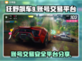 狂野飙车9账号交易💥安全平台分享🔥