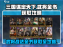 三国谋定天下🔥战法金书获取全攻略🎉