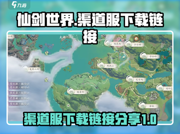 仙剑世界🔥渠道服下载链接大曝光！⚡截图1