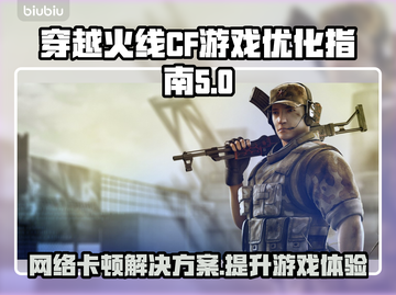 CF卡顿？用这个加速器🔥瞬间流畅！🎉截图1