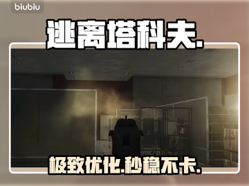 【逃离塔科夫】秒开不卡💥截图1