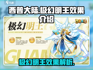 西普大陆手游🔥极幻明王效果全揭秘！💥截图1