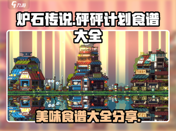 《砰砰军团》食谱大揭秘🔥游戏党必看！截图1