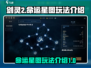 剑灵2🔥命运星图玩法大揭秘！新手必看⭐