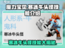 魔力宝贝🔥寒冰牛头怪技能大曝光！💡