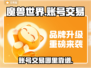 魔兽世界账号交易⚡哪里靠谱？玩家必看🔥