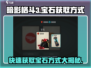 暗影格斗3💎宝石获取全攻略，快速积累财富！
