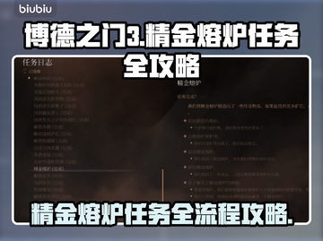 博德之门3🔥精金熔炉任务全流程攻略💎截图1