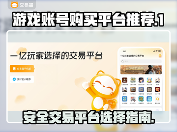 🔥王者荣耀账号哪里买？超安全平台分享✅截图1