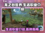 龙之谷世界🔥生活职业全介绍！新手必看✨