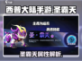西普大陆手游🔥圣霸天超强攻略来袭！💥
