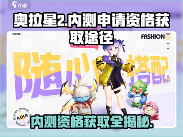 奥拉星2内测资格🔥免费申请通道✨不容错过！截图1