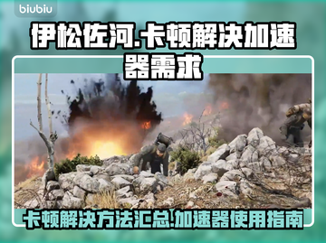 伊松佐河🔥卡顿？不用加速器照样流畅玩！截图1