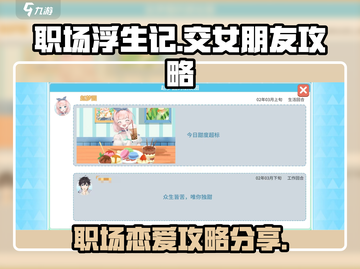 职场浮生记：快速脱单攻略💎截图1