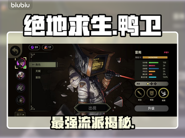 绝地求生鸭卫流派曝光！🔥截图1