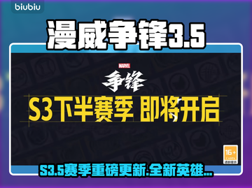 🔥漫威争锋S3.5赛季大更新！💥🎮截图1