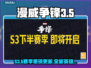 🔥漫威争锋S3.5赛季大更新！💥🎮