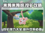 米姆米姆哈挖矿🔥攻略，轻松躺赚💰！