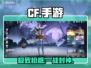 CF手游王者之尊🔥实战神装曝光！💥