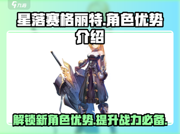 星落赛格丽特🔥优势全解析，不玩就亏了！截图1