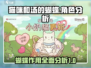 猫咪和汤的蝴蝶作用大起底！🎮✨
