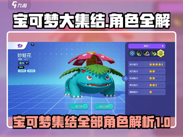 宝可梦大集结🔥全角色揭秘，必看攻略🎉截图1