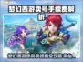 🔥梦幻西游卖号手续费全揭秘！💰平台推荐来啦！🎮