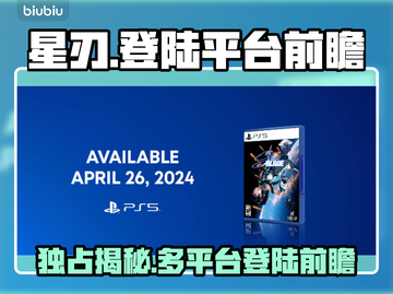 星刃不是PS独占！多平台登陆爆料🔥🎮截图1