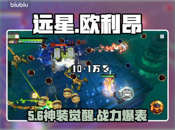 远星集结欧利昂神技🔥截图1