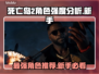 死亡岛2最强角色🔥新手必选角色推荐🎮