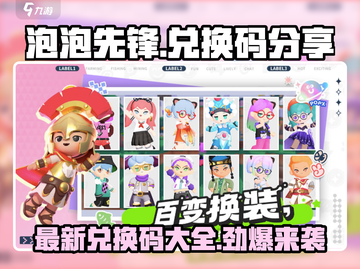 泡泡先锋💥2024最新兑换码免费送，快来领取！🎉截图1