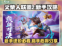火柴人联盟2😎新手必看！秘籍攻略大公开🔥
