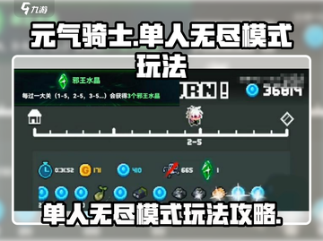 元气骑士❌单人无尽模式🔥玩法攻略来啦！截图1