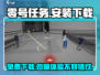 零号任务💥手游免费下载安装包在这里🎮