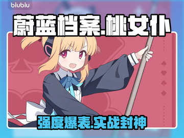 【蔚蓝档案】桃女仆强度炸裂💥截图1