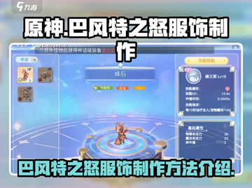 原神：巴风特之怒服饰制作方法🔥超简单！截图1