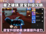 星之破晓💡灵宝升级攻略🌟游戏党必看！