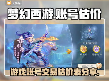 梦幻西游账号交易平台🔥超准估价表✨截图1