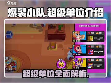 爆裂小队🔥超级单位揭秘🎉游戏迷必看！截图1