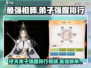 《最强祖师》弟子强度排行🔥游戏党必看！