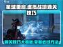 星球重启🌟第25关虚拟战境通关秘籍⚡