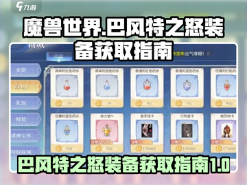 原神：巴风特之怒装备🔥出处及获取攻略！截图1