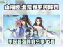 山海经北荒卷平民最强阵容🔥超详细组队攻略来了！