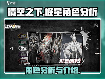 原神：晴空之下极星角色🔥分析来了！截图1