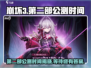 崩坏3第二部公测时间⚡玩家尖叫等不及了！