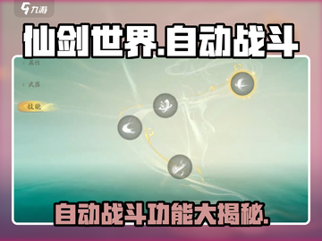 仙剑世界自动战斗🔥超爽体验别错过！截图1