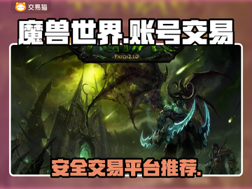 魔兽世界账号交易⚡安全平台推荐🔥截图1