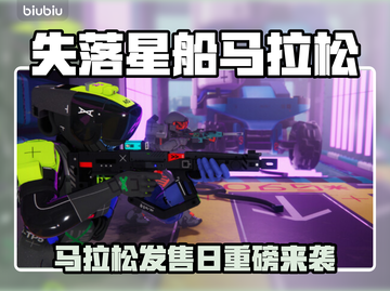 🔥《失落星船马拉松》发售日曝光！🚀截图1