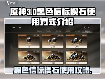 原神：黑色信标楔石用法大揭秘💥截图1